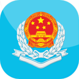 新疆税务最新版app