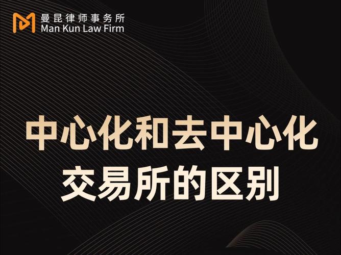 去中心化交易所示意图