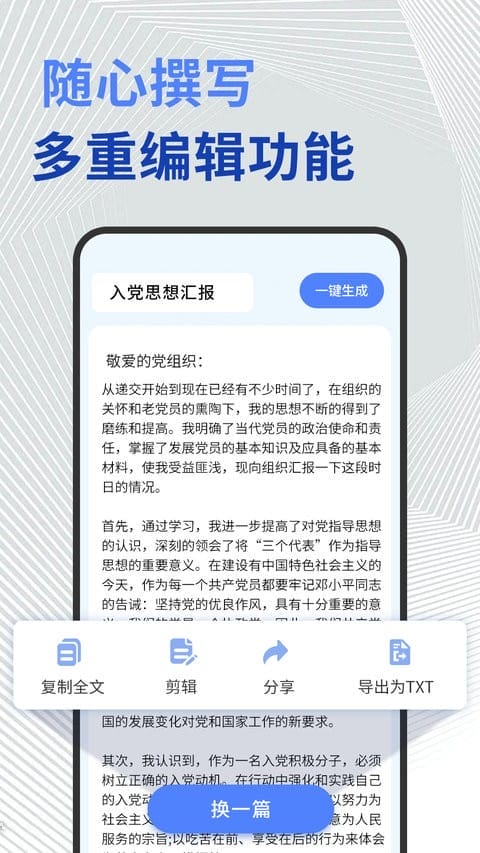 公文写作神器最新版