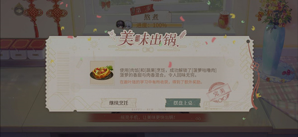 时空中的绘旅人寻味之旅食谱