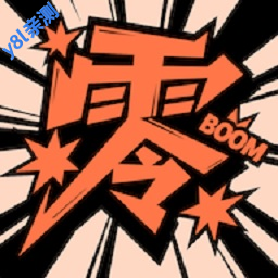 零界绘漫画软件免费版