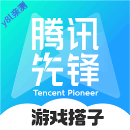 腾讯先锋下载安装官方正版最新版