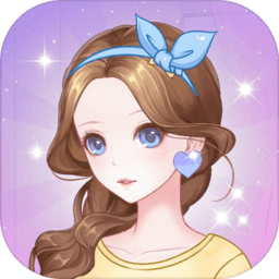 公主换衣间ios手机版