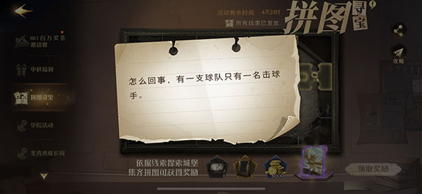 哈利波特拼图寻宝怎么回事碎片位置