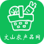 文山农产品网安卓版下载
