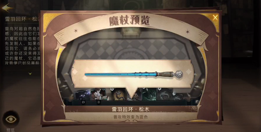 哈利波特魔法觉醒12月魔杖攻略