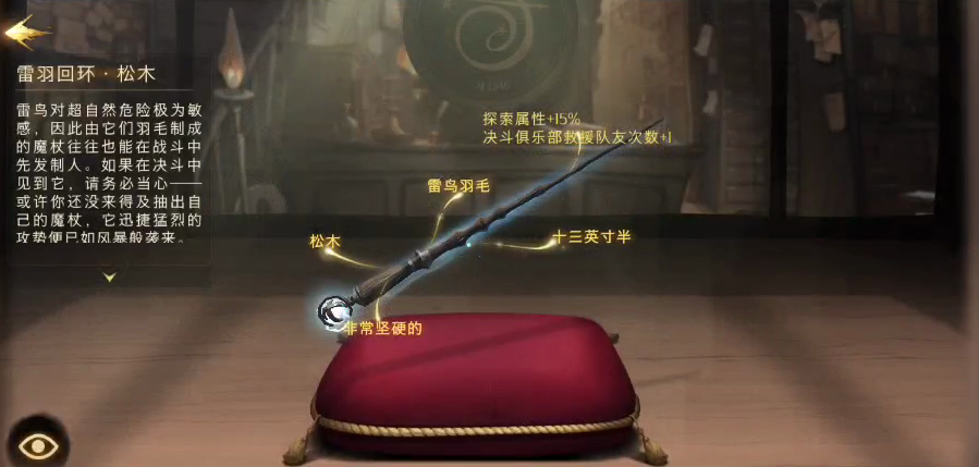 哈利波特魔法觉醒12月魔杖攻略