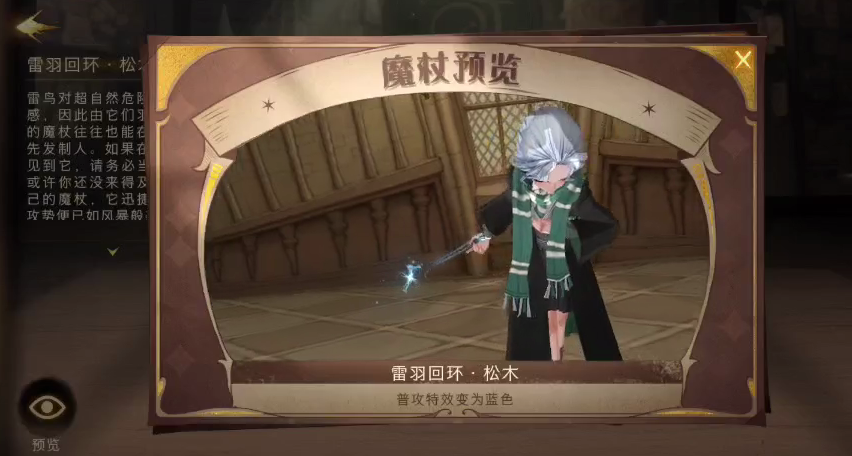 哈利波特魔法觉醒12月魔杖攻略