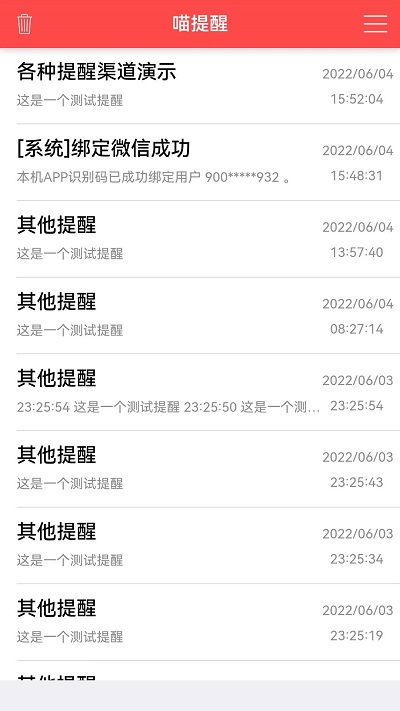 喵提醒官方版下载