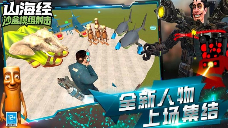 山海经沙盒模组射击