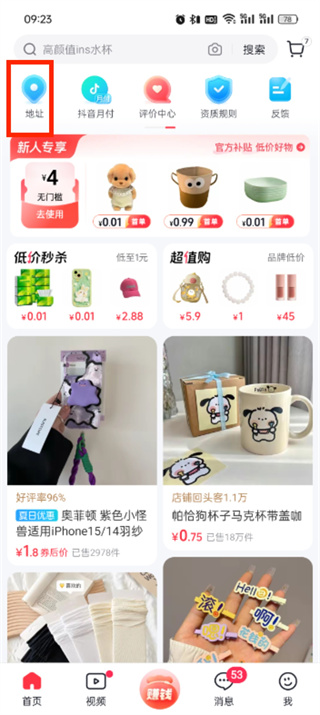 抖音商城地址怎么更改