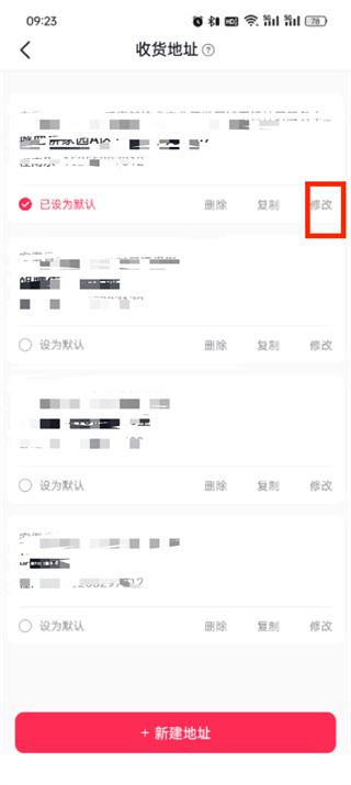 抖音商城地址怎么更改