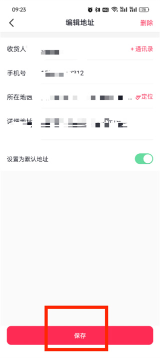 抖音商城地址怎么更改