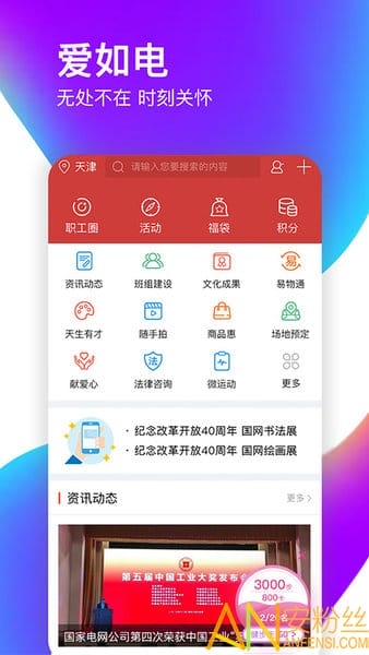 手机爱如电app下载