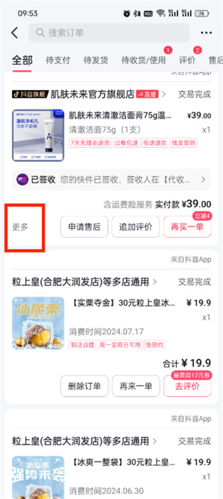 抖音商城银行卡解绑怎么弄