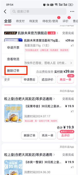 抖音商城银行卡解绑怎么弄