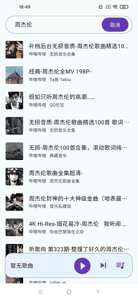 哔哔音乐app下载