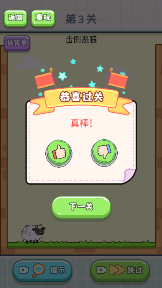 最怂大脑拯救小羊