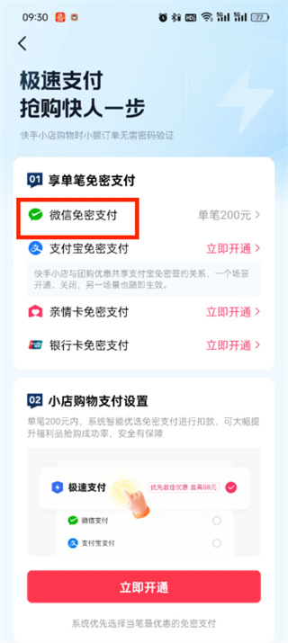 快手极速版免密支付怎么取消
