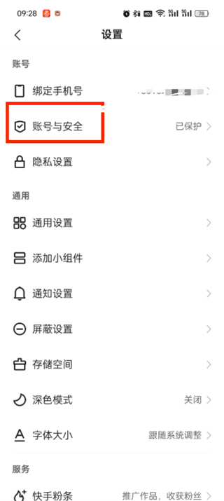 快手极速版怎么解绑微信提现