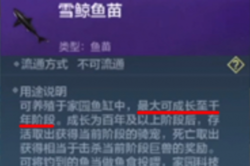 妄想山海千年鱼苗怎么获取