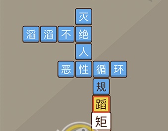 我爱拼成语第7关攻略 第7关怎么过