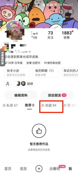 快手极速版收藏的作品怎么删除