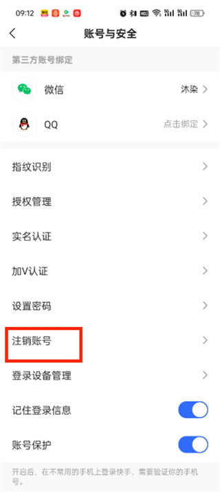 快手极速版如何注销账号？
