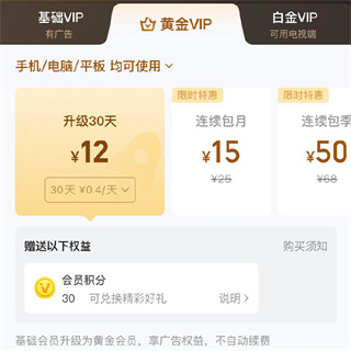 爱奇艺基础会员可以登录几个设备上