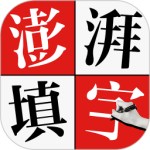 澎湃填字最新安卓2024下载
