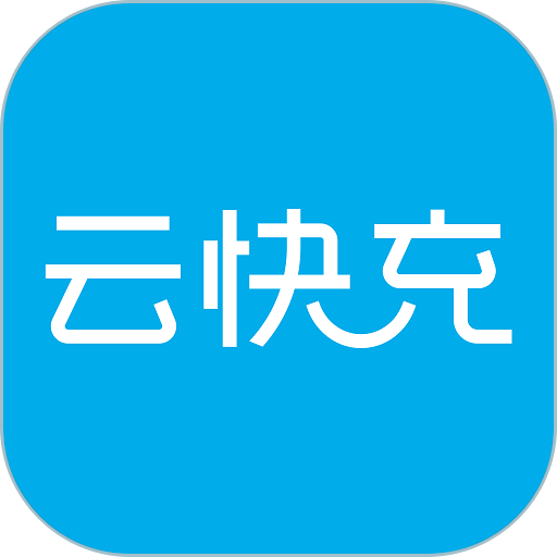 云快充管理平台软件