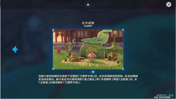 原神化木成像玩法介绍