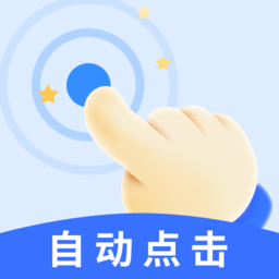 飓风连点器安卓版下载安装