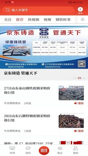 今日钢铁手机版下载