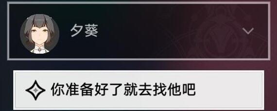 星穹铁道解雇任务怎么做