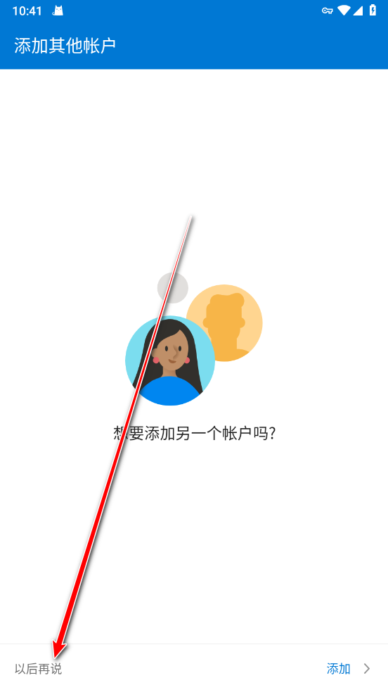 微软邮箱app官方版(Outlook)