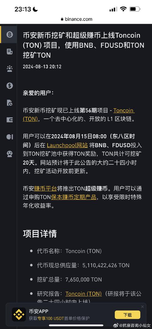 币安交易挖矿示意图