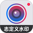 自定义水印相机安卓版
