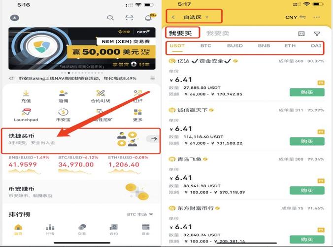 币安安全技术示意图