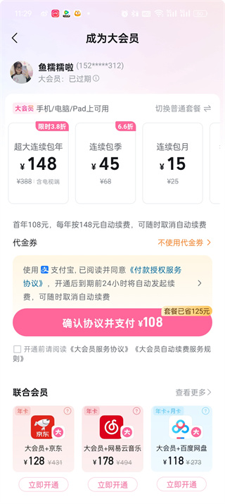 哔哩哔哩vip一个月多少钱