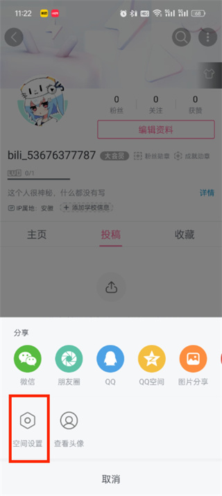 b站关注列表怎么隐藏