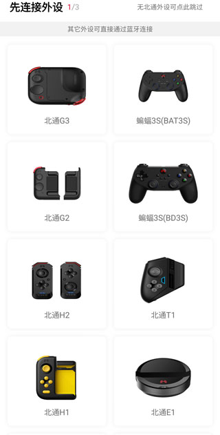 北通游戏厅旧版本