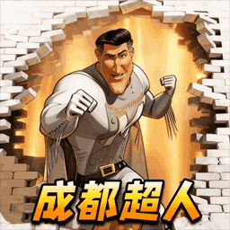 城市英雄之旅苹果免费下载