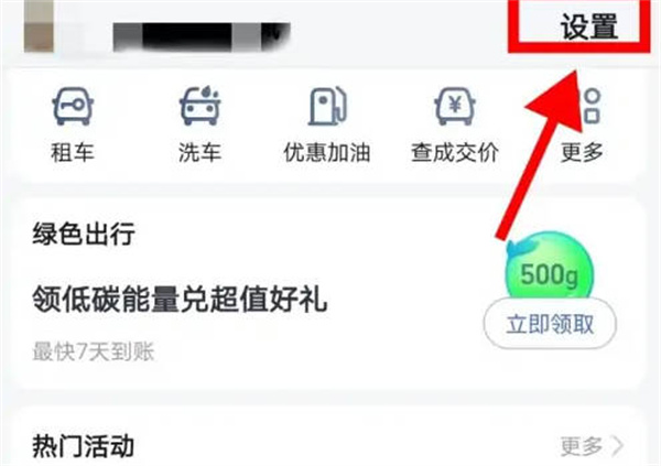 高德地图沉浸导航怎么设置