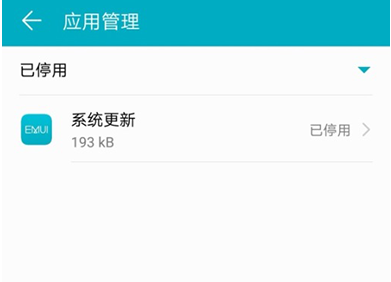 荣耀Pro怎么关掉系统升级