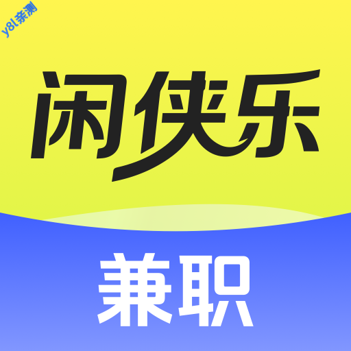 闲侠乐兼职官方版