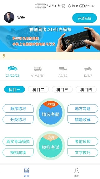 神通驾考下载app