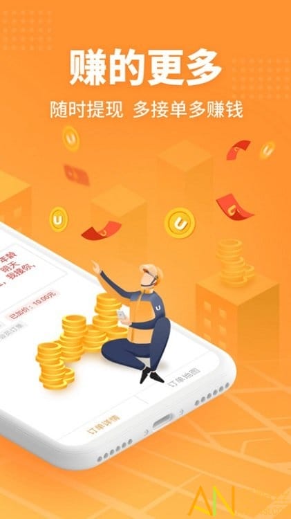 uu跑腿跑男端手机版下载