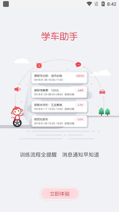 多伦学车学员app版下载