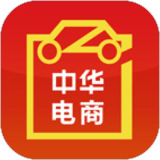 中华电商安卓下载